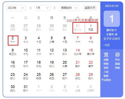 元旦高速免费吗2023，元旦高速免费时间